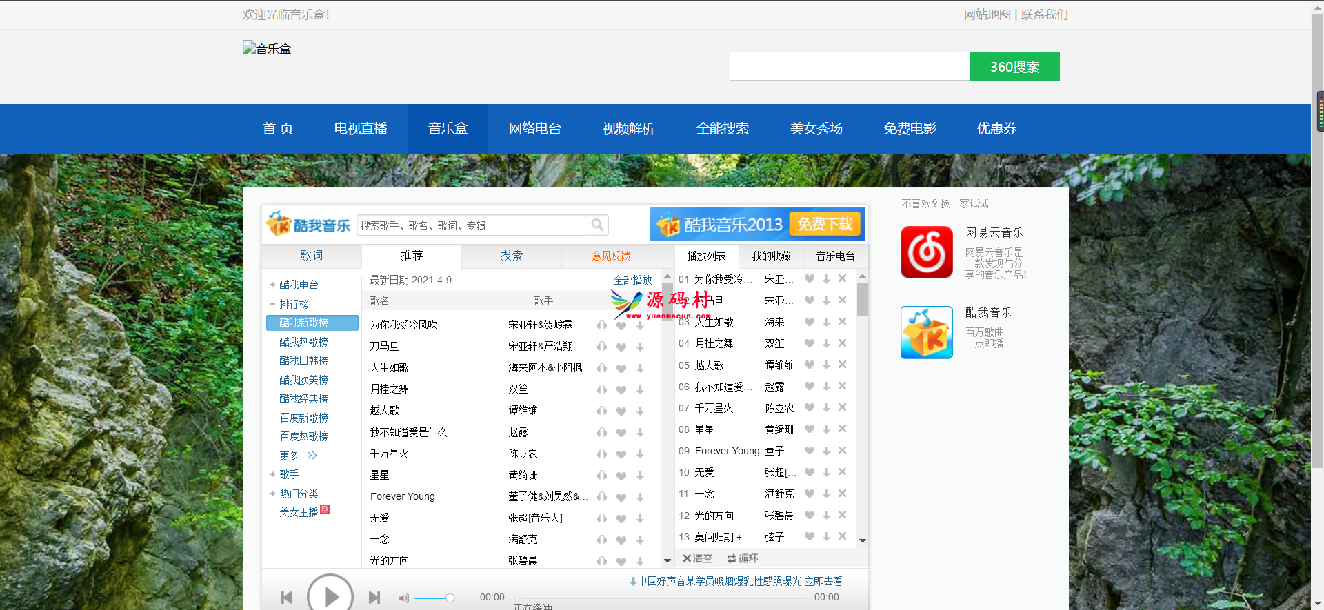 电视直播源码2.0,全站HTML文件+集电视直播电影音乐于一体的在线直播软件,第3张 电视直播源码2.0,全站HTML文件+集电视直播电影音乐于一体的在线直播软件,第3张