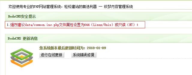 织梦data/common.inc.php文件属性设置为644无效的解决方法,第1张