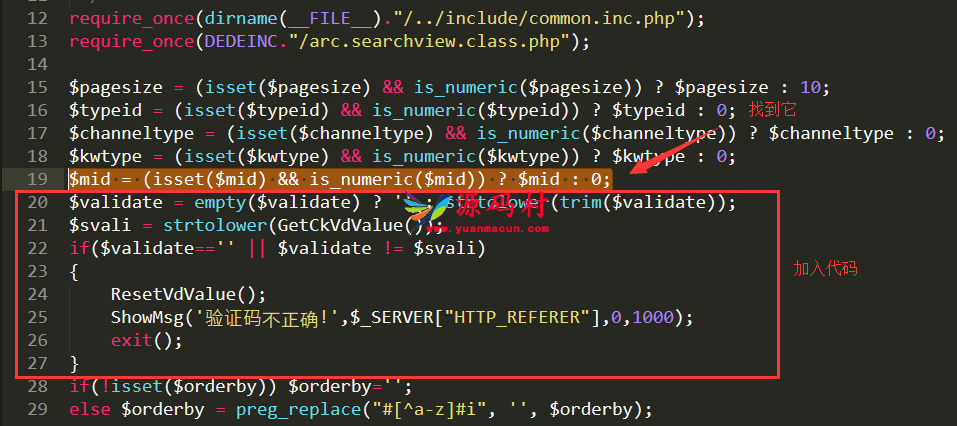 织梦搜索添加验证码功能,第2张