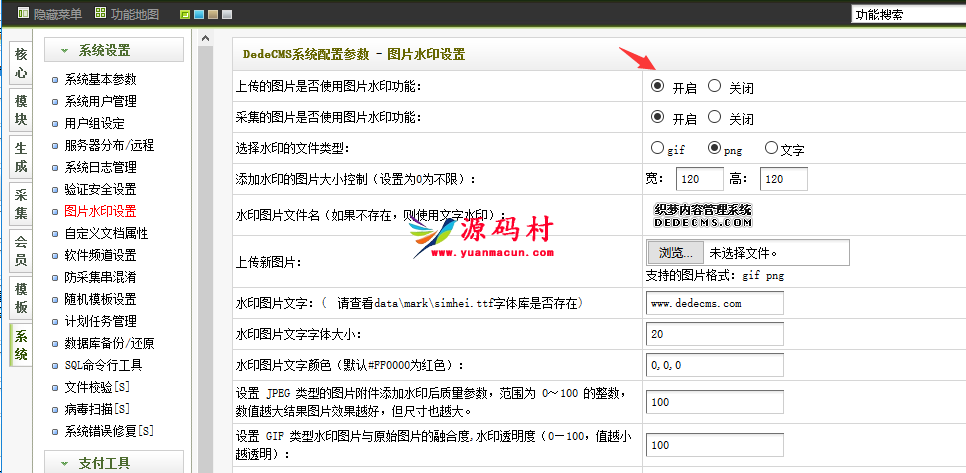 织梦图片集图集和多图上传无水印的解决方法,第1张
