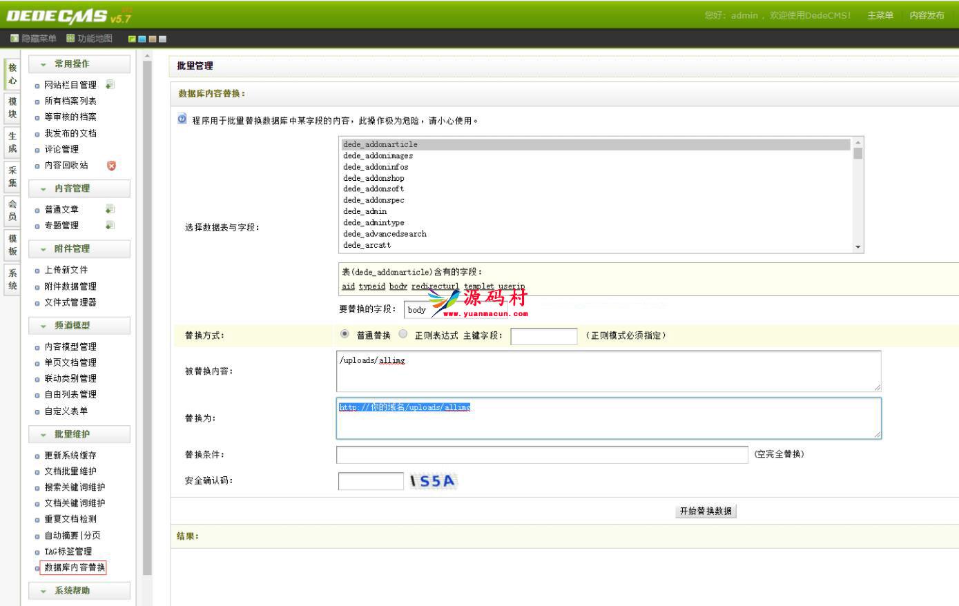 织梦内容图片路径修改成绝对地址方法,第1张