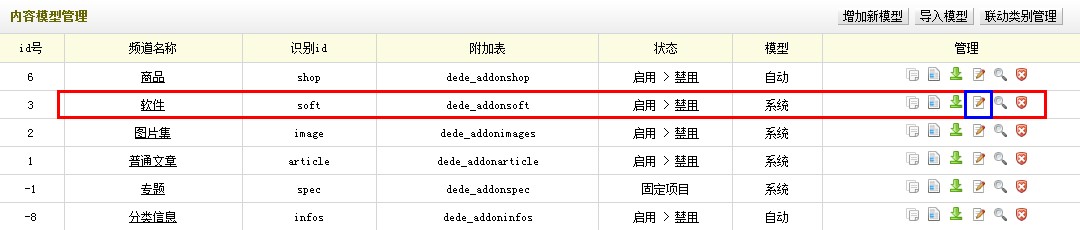 给dedecms软件列表页添加下载次数的方法,给dedecms软件列表页添加下载次数的方法,第1张