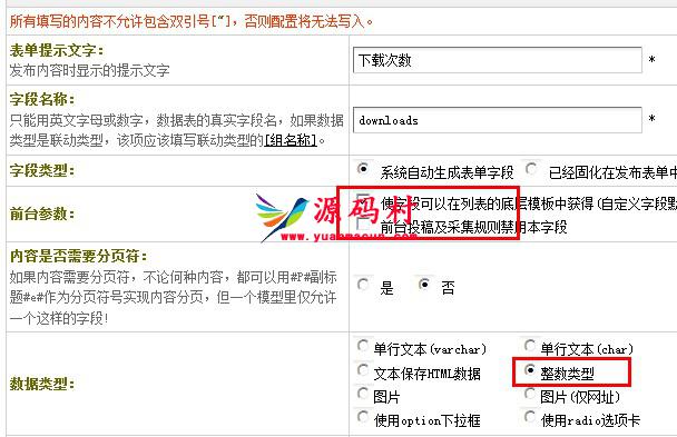 给dedecms软件列表页添加下载次数的方法,给dedecms软件列表页添加下载次数的方法,第3张