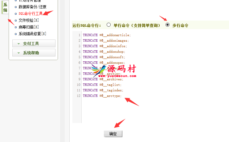织梦一键清空所有数据并让所有id从1开始的操作方法,第1张