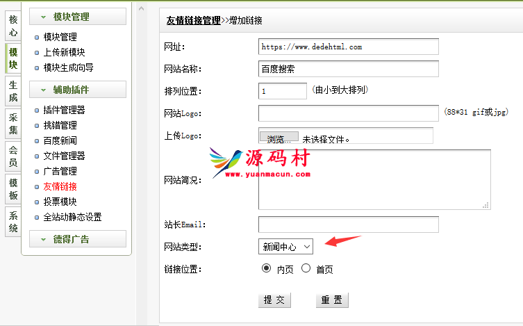 织梦单独调用栏目页友情链接每个栏目调用不同友情链接,第3张