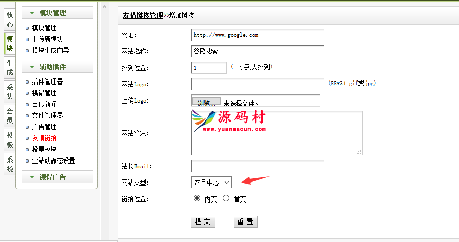 织梦单独调用栏目页友情链接每个栏目调用不同友情链接,第4张