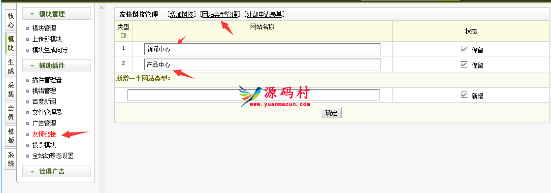 织梦单独调用栏目页友情链接每个栏目调用不同友情链接,第2张