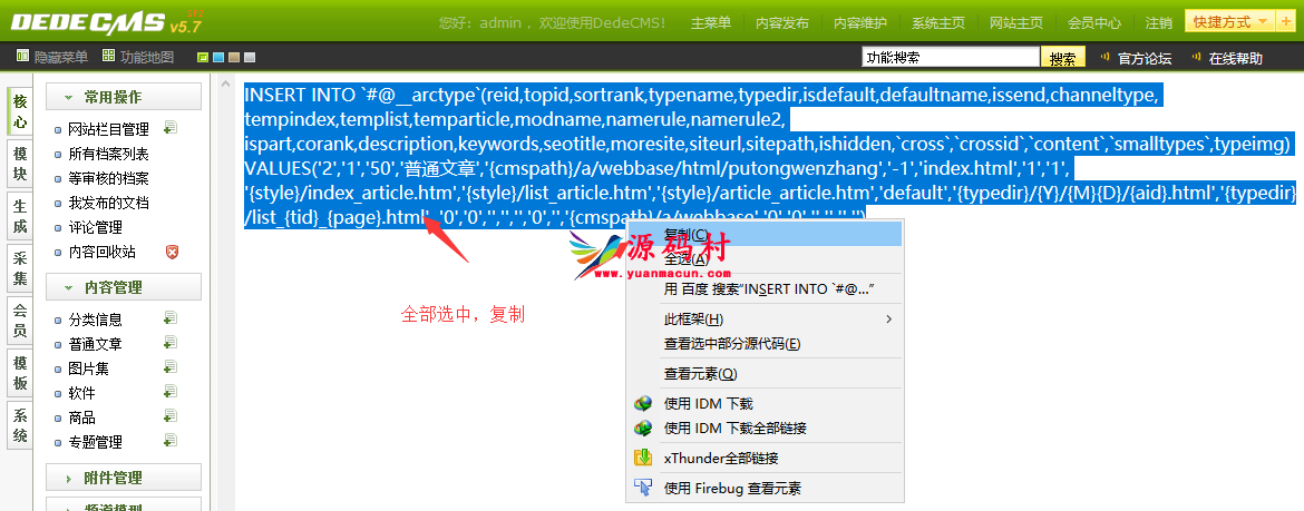 织梦保存目录数据时失败的解决方法,第3张