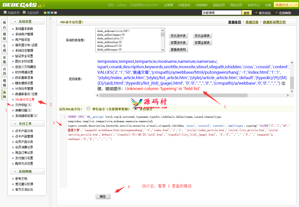 织梦保存目录数据时失败的解决方法,第4张
