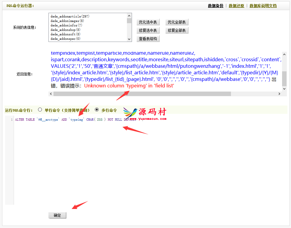 织梦保存目录数据时失败的解决方法,第5张