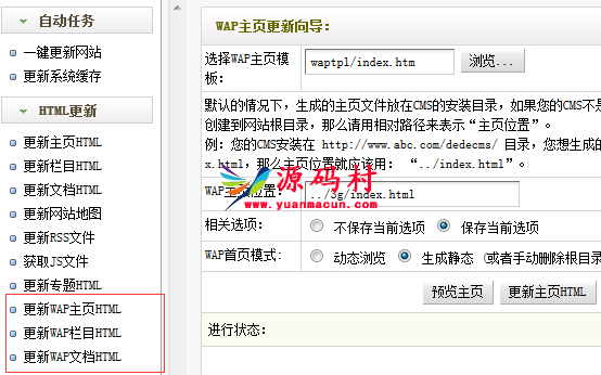 织梦wap静态化,织梦wap静态化,第5张
