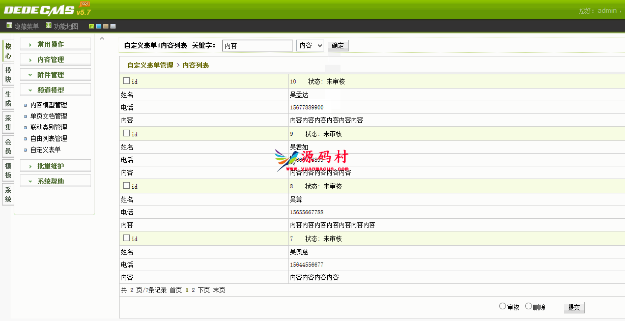 织梦后台自定义表单添加搜索功能,织梦后台自定义表单添加搜索功能,第1张