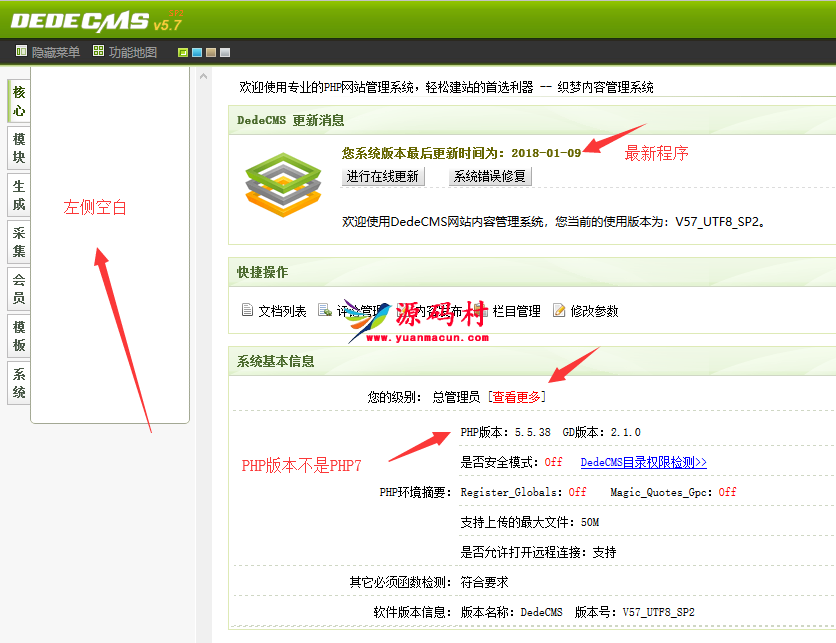 织梦后台左侧菜单空白不显示的解决办法,织梦后台左侧菜单空白不显示的解决办法,第1张