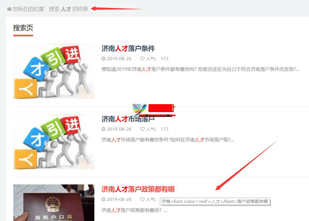 织梦搜索结果页文档标题标红引起样式错乱解决方法,织梦搜索结果页文档标题标红引起样式错乱解决方法,第1张
