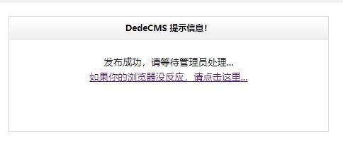dedecms织梦表单提交做成不跳转并且弹窗提醒,dedecms织梦表单提交做成不跳转并且弹窗提醒,第1张