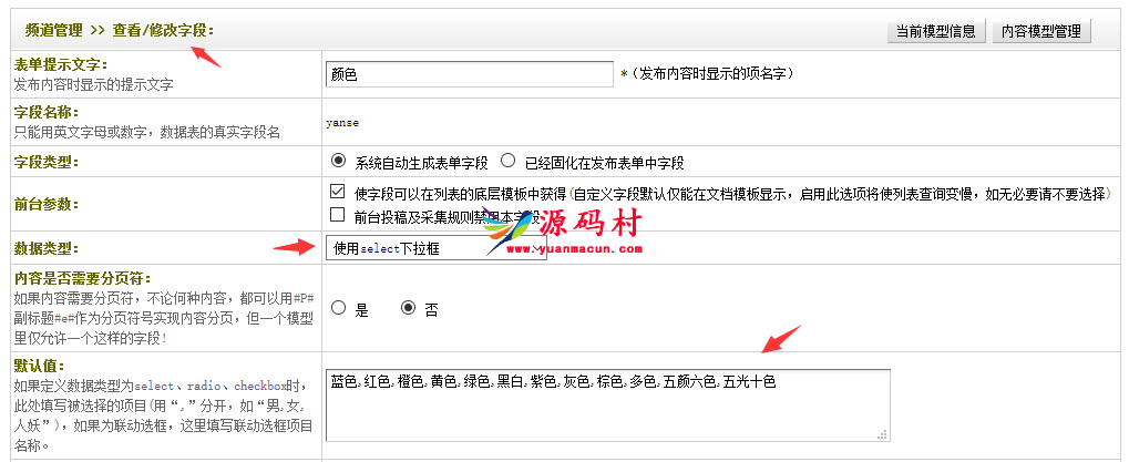 织梦在PHP7更改内容模型select|radio|checkbox类型字段时附加表无法更新,织梦在PHP7更改内容模型select|radio|checkbox类型字段时附加表无法更新,第1张