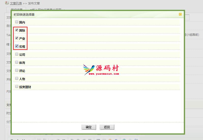 织梦dedecms怎么让同一篇文章在两个（或者多个）栏目显示呢,织梦dedecms怎么让同一篇文章在两个（或者多个）栏目显示呢,第2张