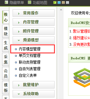 dedecms添加模型自定义字段的窍门,dedecms基础教程 添加模型自定义字段的窍门,第1张