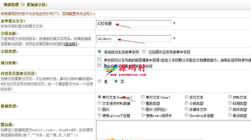 dedecms添加模型自定义字段的窍门,dedecms基础教程 添加模型自定义字段的窍门,第4张