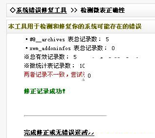 dede后台栏目中显示的文章数和内容中的文章不一致,第3张