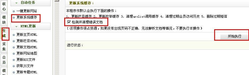 dede后台栏目中显示的文章数和内容中的文章不一致,第4张