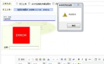 DedeCMS织梦图集上传图片出现FILEID:123报错的解决方法,第1张 DedeCMS织梦图集上传图片出现FILEID:123报错的解决方法,DedeCMS图集上传图片出现FILEID:123报错的解决方法,第1张
