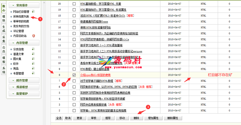 织梦生成报错信息读取频道信息失败的解决方法,织梦生成报错信息读取频道信息失败的解决方法,第4张