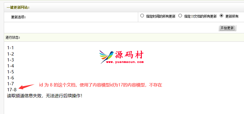 织梦生成报错信息读取频道信息失败的解决方法,织梦生成报错信息读取频道信息失败的解决方法,第3张