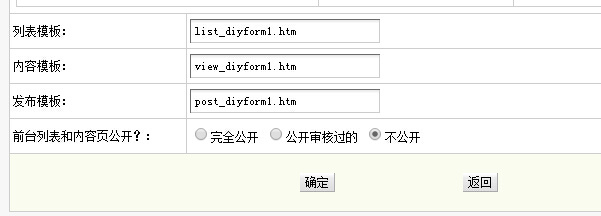 织梦cms自定义表单提交提示“dede后台关闭前台浏览”,第2张