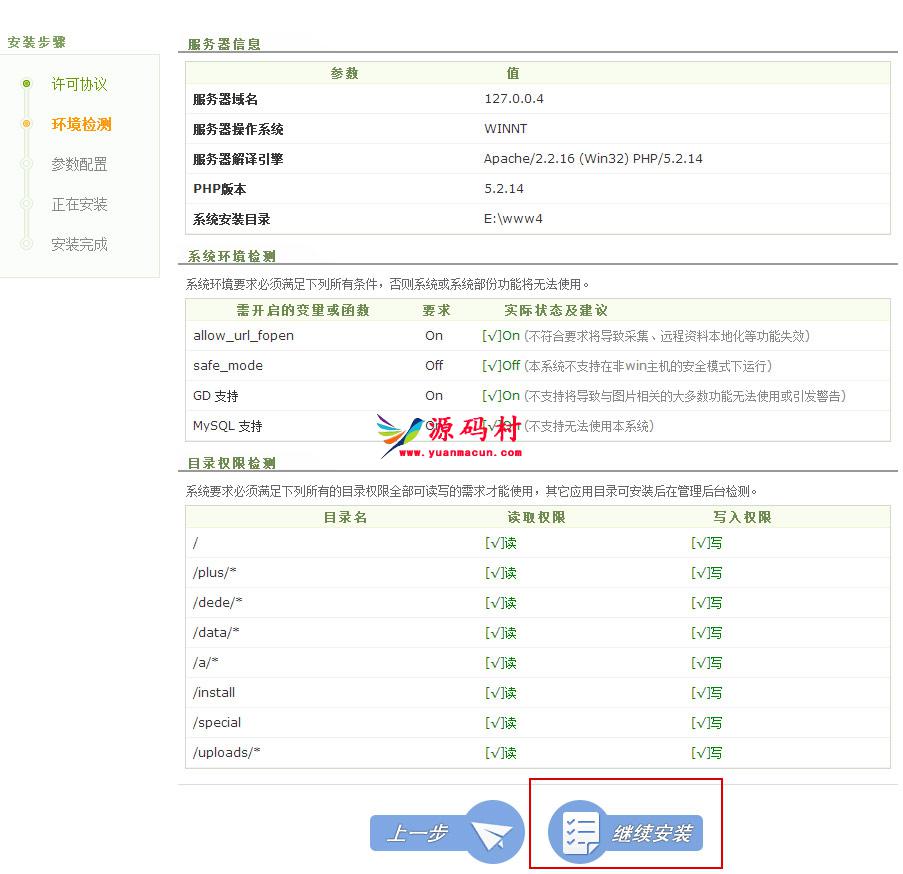 dedecms织梦模板安装教程 织梦源码安装方法（图文+视频）,织梦源码安装教程,第3张