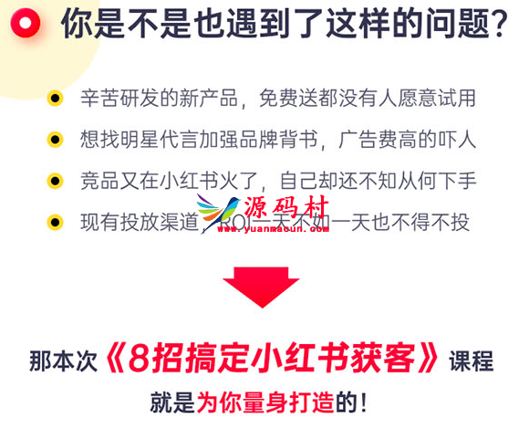 8招搞定小红书获客,第1张