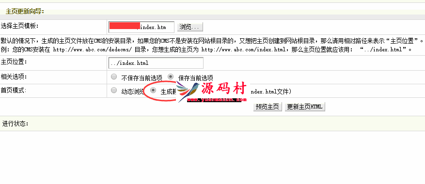 织梦cms手机站首页不更新的解决办法,第1张 织梦cms手机站首页不更新的解决办法,第1张