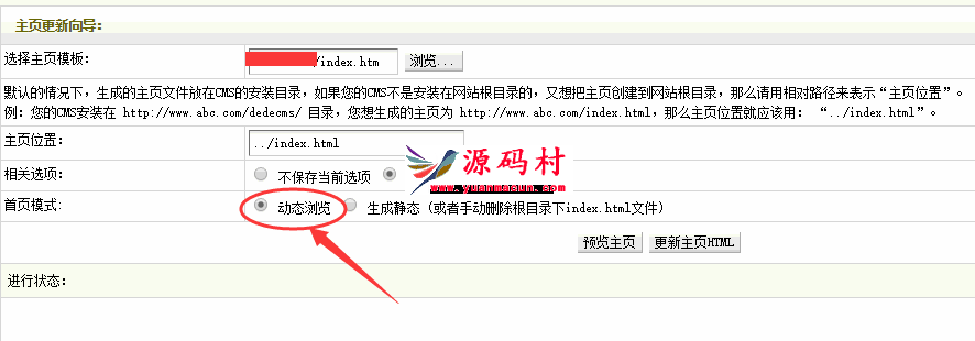 织梦cms手机站首页不更新的解决办法,第2张 织梦cms手机站首页不更新的解决办法,第2张