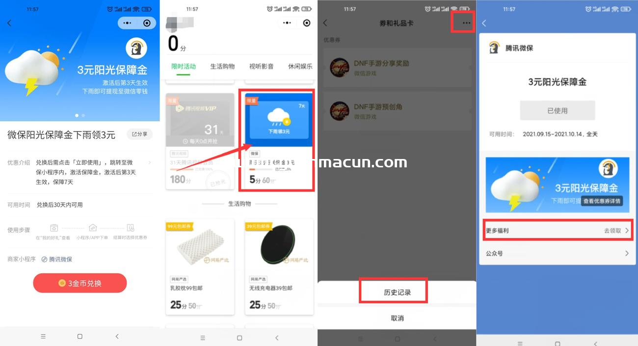 微信小程序“阳光保障金 下雨领3元,第1张 微信小程序“阳光保障金 下雨领3元,微信小程序“阳光保障金 下雨领3元-刀鱼资源网 - 技术教程资源整合网_小刀娱乐网分享- 第3张图片,第1张