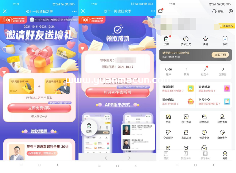 樊登读书免费领7~14天VIP,樊登读书免费领7~14天VIP-刀鱼资源网 - 技术教程资源整合网_小刀娱乐网分享- 第3张图片,第1张