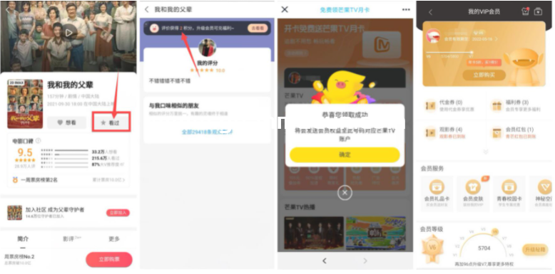 飞猪旅行领取芒果TV会员月卡活动,第1张