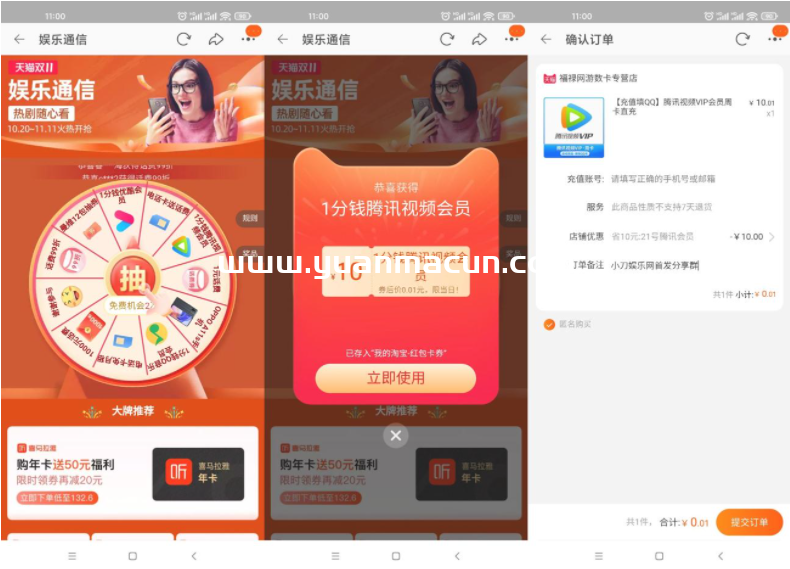 淘宝娱乐通信抽1分撸影音会员,第1张