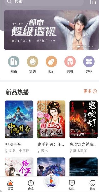 免费听书王v1.6.7 丰富有声小说资源,第1张