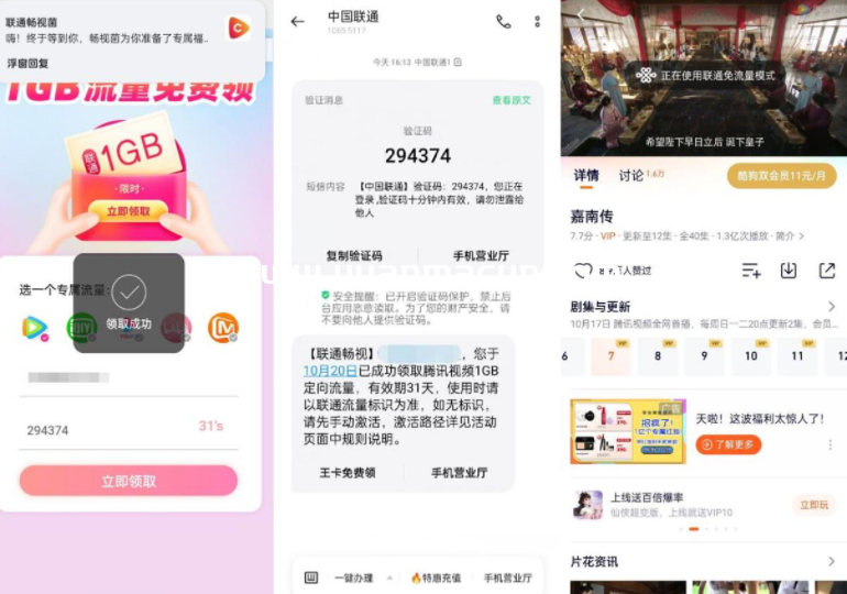 联通免费领1G定向免流流量活动,第1张 联通免费领1G定向免流流量活动,第1张