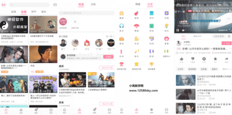 安卓bilibili哔哩哔哩v3.4.1纯净版,第1张 安卓bilibili哔哩哔哩v3.4.1纯净版,第1张