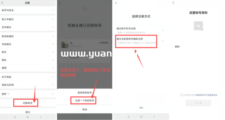 一个手机号可以注册两个微信账号了,第1张