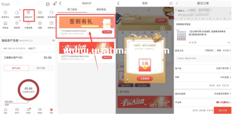 工商银行签到抽5~10元实物活动,第1张