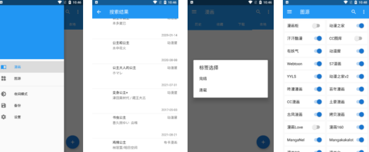 漫搜v1.1.7 多源漫画搜索阅读APP,第1张 漫搜v1.1.7 多源漫画搜索阅读APP,第1张