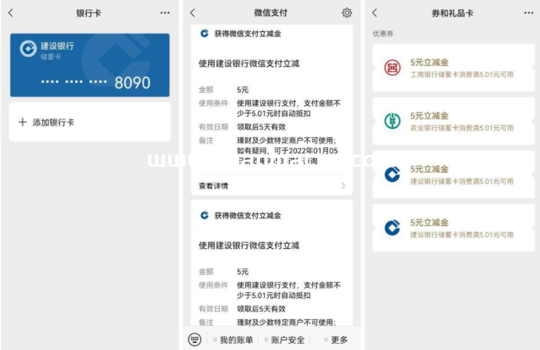 微信小号绑卡领5~10元立减金,第1张 微信小号绑卡领5~10元立减金,第1张