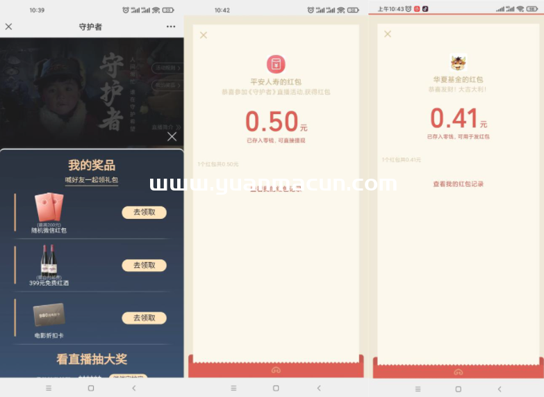 平安人寿华夏基金抽1元红包,第1张 平安人寿华夏基金抽1元红包,第1张