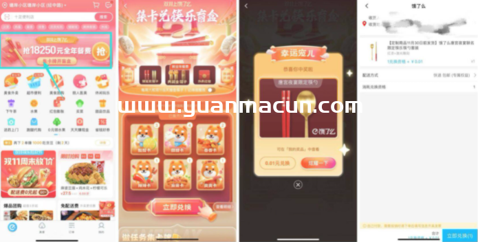 饿了么互助集卡领取限定款筷勺,第1张 饿了么互助集卡领取限定款筷勺,第1张