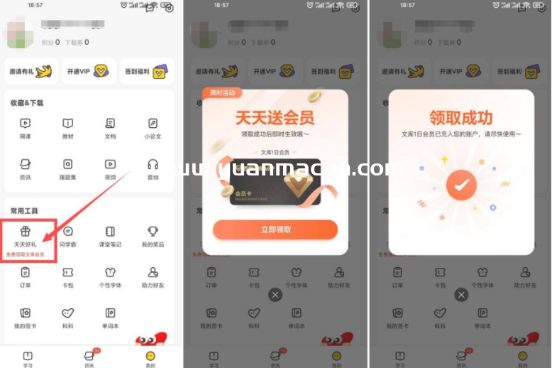 不挂科领取7天百度文库会员,第1张 不挂科领取7天百度文库会员,第1张