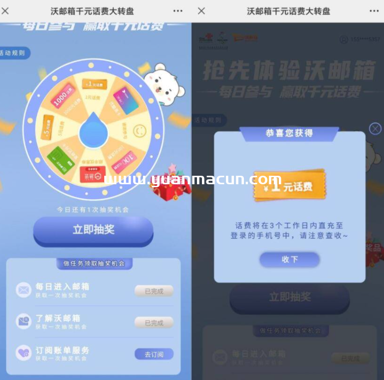 联通沃邮箱抽1元话费秒到活动,第1张 联通沃邮箱抽1元话费秒到活动,第1张