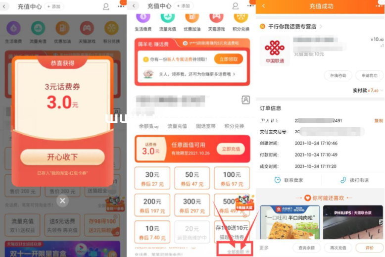 手机淘宝7元充10元话费秒到活动,第1张 手机淘宝7元充10元话费秒到活动,第1张