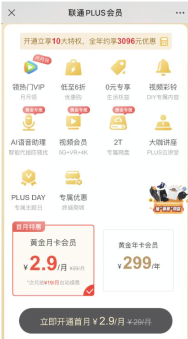 2.9元开通一个月爱奇艺会员,第1张 2.9元开通一个月爱奇艺会员,第1张